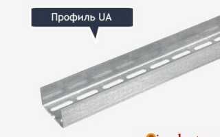 Что такое профиль UA – подробное описание силового профиля  UA 50, UA 75, UA 100